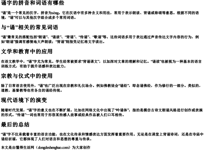 诵字的拼音和词语有哪些 诵字的拼音和词语有哪些