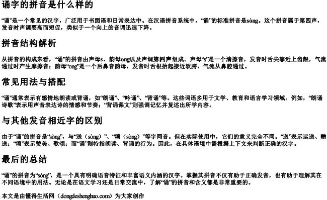 诵字的拼音是什么样的 诵字的拼音是什么样的