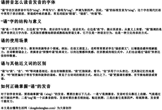 诵拼音怎么读音发音的字体 诵拼音怎么读音发音的字体