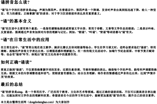 诵拼音怎么读？