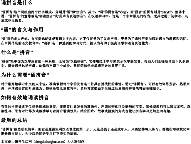 诵拼音是什么 诵拼音是什么