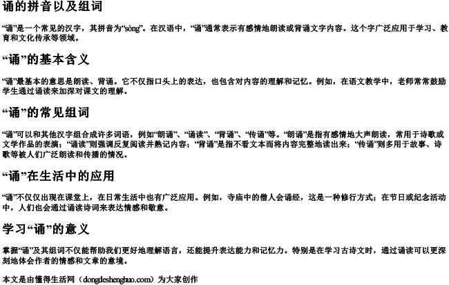 诵的拼音以及组词
