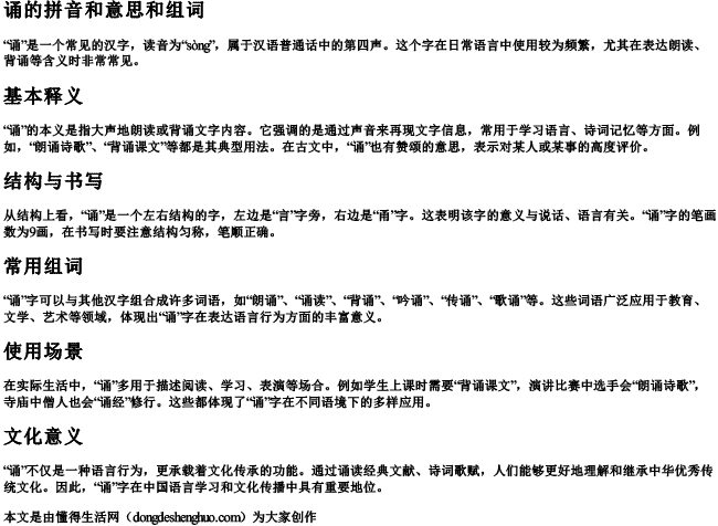 诵的拼音和意思和组词 诵的拼音和意思和组词