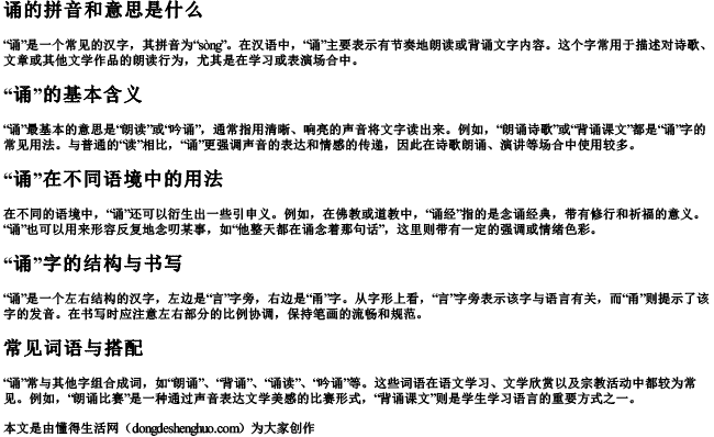 诵的拼音和意思是什么.docx免费下载(word版可打印)