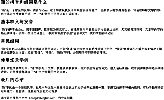 诵的拼音和组词是什么