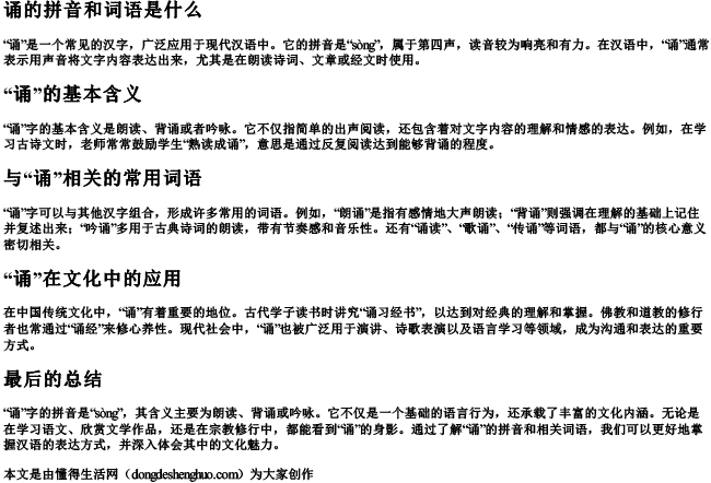 诵的拼音和词语是什么.docx免费下载(word版可打印)