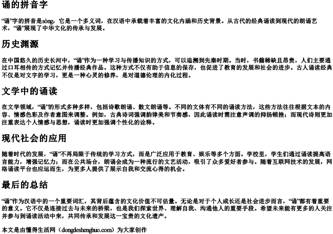 诵的拼音字 诵的拼音字