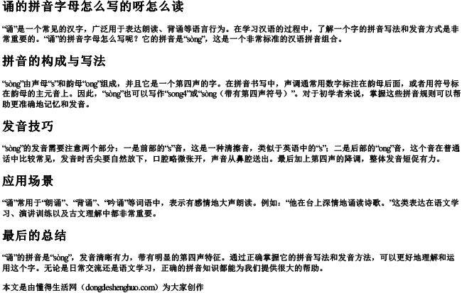 诵的拼音字母怎么写的呀怎么读 诵的拼音字母怎么写的呀怎么读