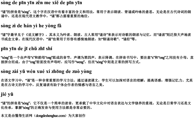 诵的拼音怎么写的拼音.docx免费下载(word版可打印)