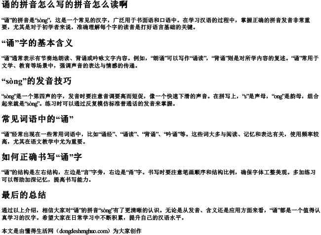 诵的拼音怎么写的拼音怎么读啊 诵的拼音怎么写的拼音怎么读啊