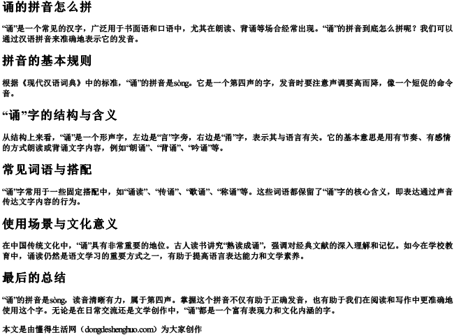 诵的拼音怎么拼 诵的拼音怎么拼