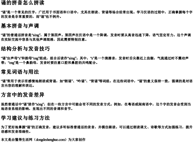 诵的拼音怎么拼读