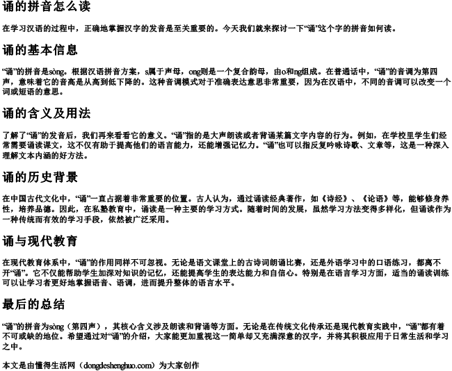 诵的拼音怎么读 诵的拼音怎么读