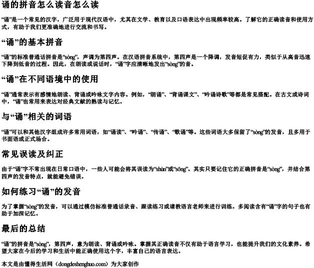 诵的拼音怎么读音怎么读 诵的拼音怎么读音怎么读