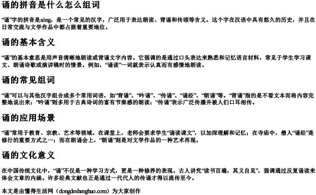 诵的拼音是什么怎么组词 诵的拼音是什么怎么组词