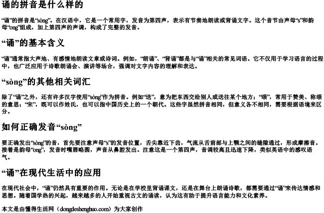 诵的拼音是什么样的 诵的拼音是什么样的