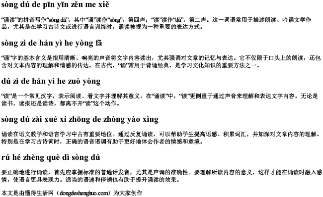 诵读的拼音怎么写 诵读的拼音怎么写