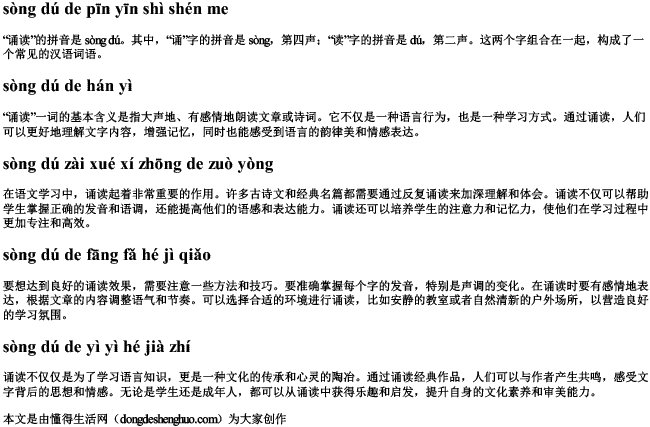 诵读的拼音是什么