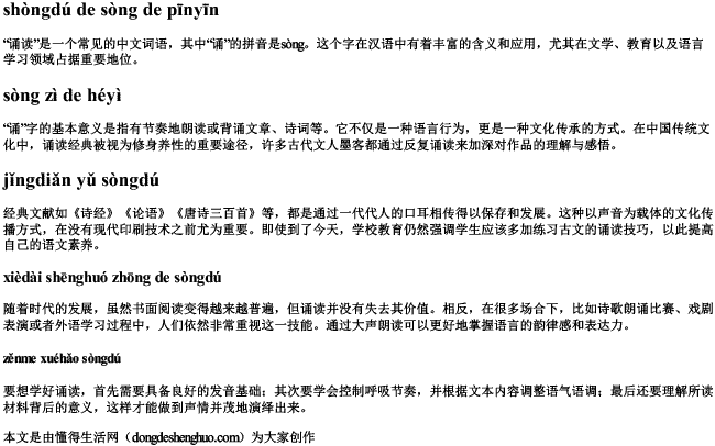 诵读的诵的拼音