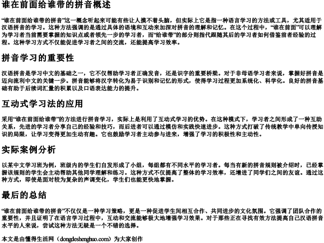 谁在前面给谁带的拼音