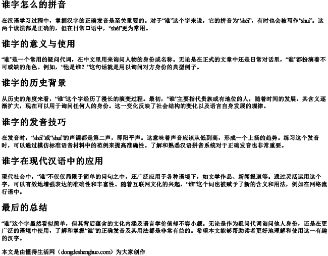 谁字怎么的拼音 谁字怎么的拼音