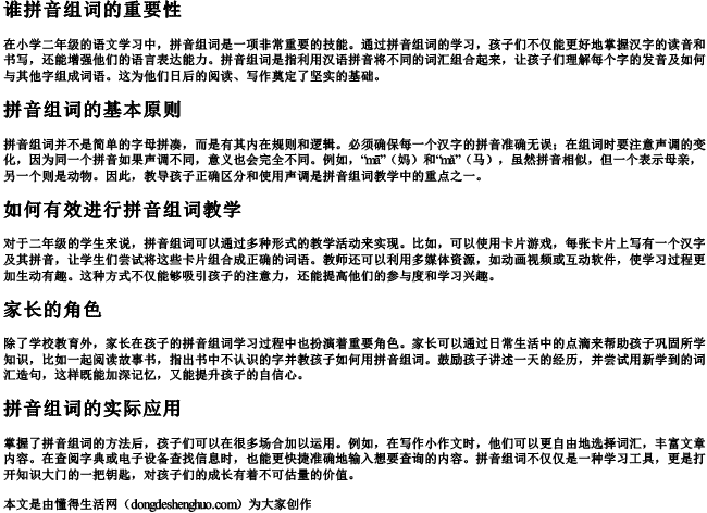 谁拼音组词二年级