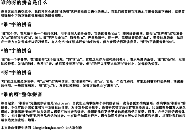 谁的呀的拼音是什么 谁的呀的拼音是什么