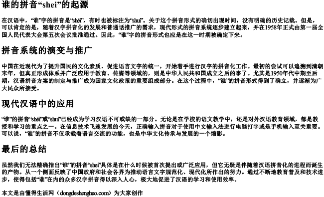 谁的拼音shei是什么时候有的
