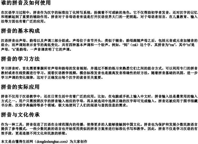 谁的拼音及如何使用 谁的拼音及如何使用