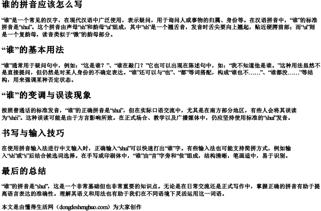 谁的拼音应该怎么写 谁的拼音应该怎么写