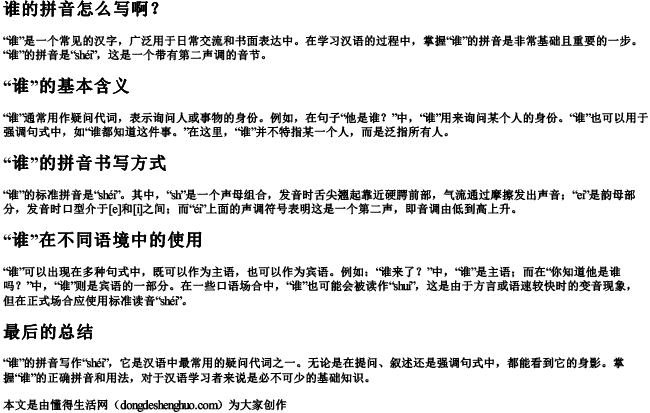 谁的拼音怎么写啊？