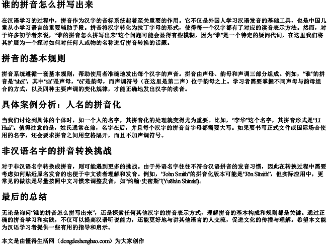 谁的拼音怎么拼写出来 谁的拼音怎么拼写出来