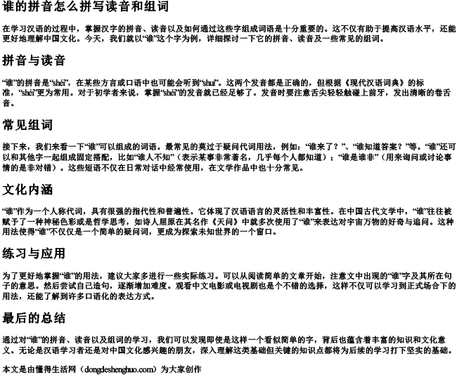 谁的拼音怎么拼写读音和组词 谁的拼音怎么拼写读音和组词