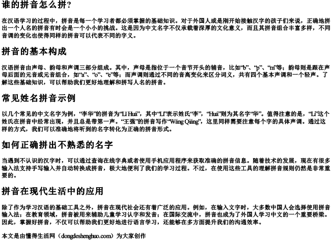 谁的拼音怎么拼？