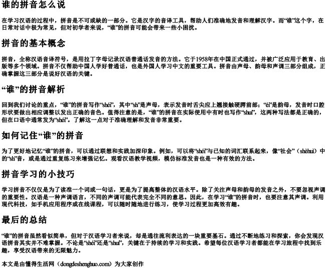 谁的拼音怎么说
