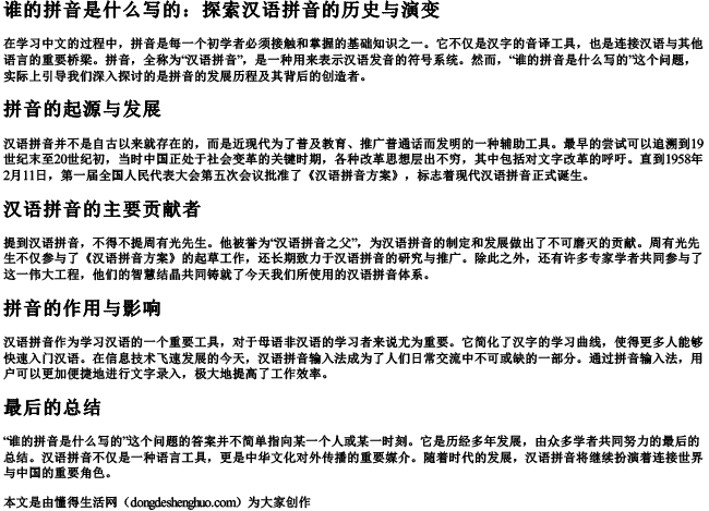 谁的拼音是什么写的