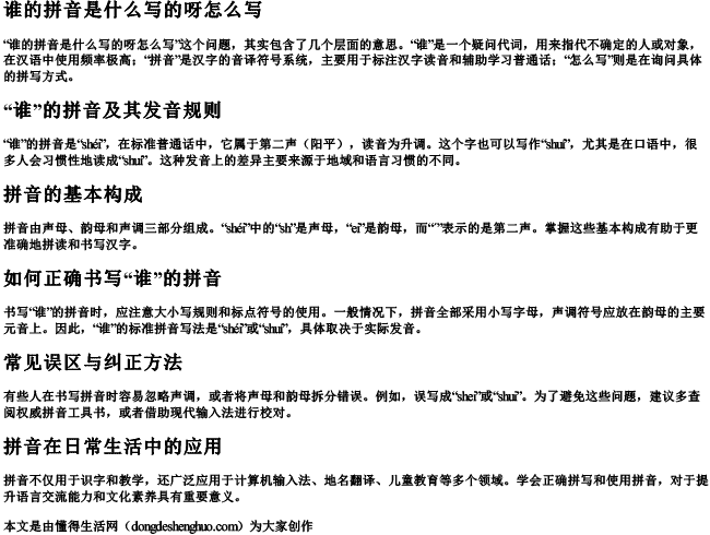 谁的拼音是什么写的呀怎么写 谁的拼音是什么写的呀怎么写