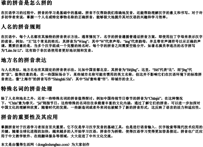 谁的拼音是怎么拼的 谁的拼音是怎么拼的