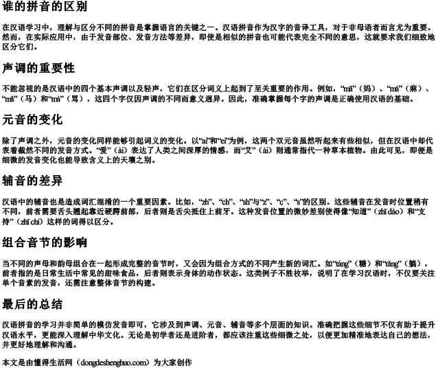 谁的拼音的区别