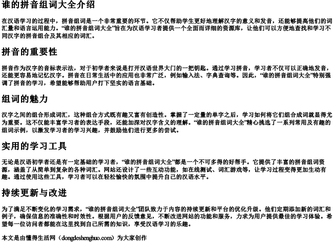 谁的拼音组词大全