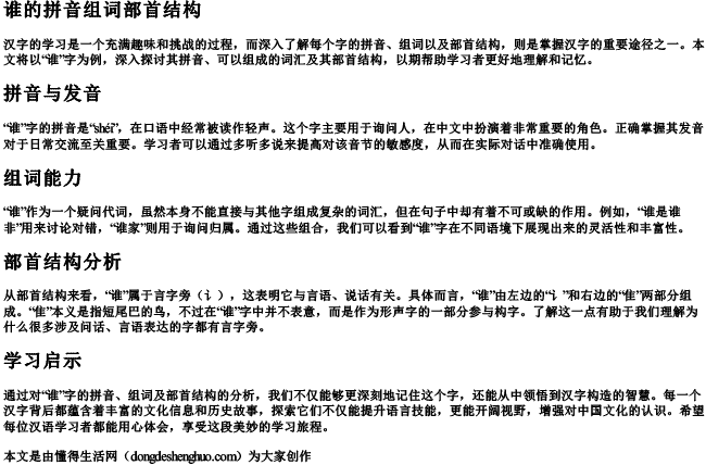 谁的拼音组词部首结构