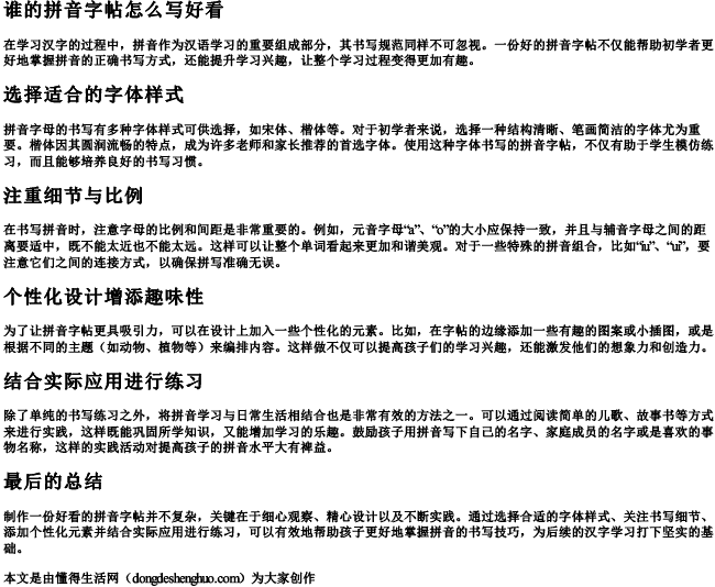 谁的的拼音字帖怎么写好看 谁的的拼音字帖怎么写好看