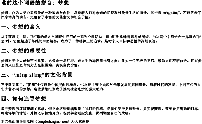 谁的这个词语的拼音