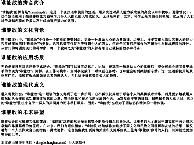 谁能敌的拼音 谁能敌的拼音