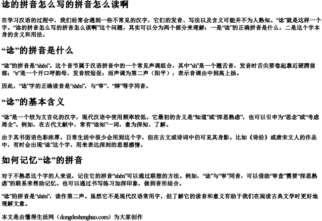 谂的拼音怎么写的拼音怎么读啊