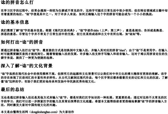 谂的拼音怎么打