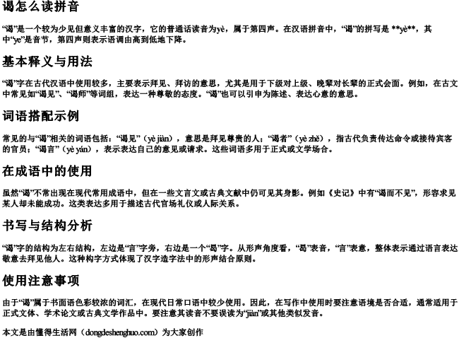 谒怎么读拼音 谒怎么读拼音