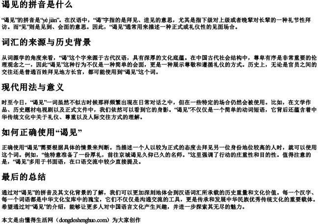 谒见的拼音是什么.docx免费下载(word版可打印)