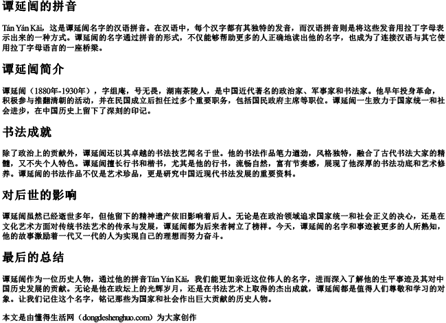 谭延闿的拼音 谭延闿的拼音