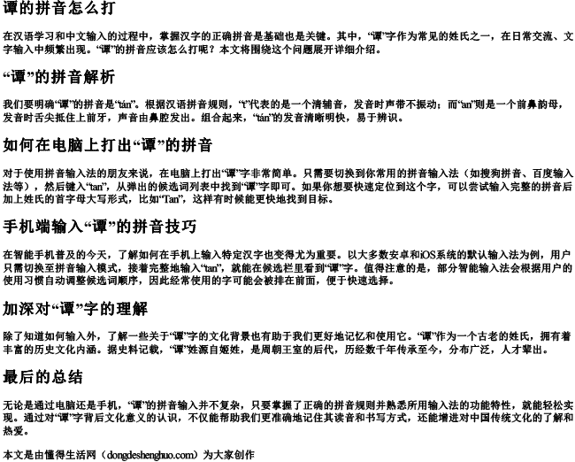 谭的拼音怎么打 谭的拼音怎么打